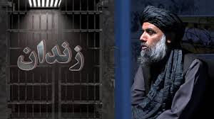 زندان | د لوګر په زندان کې له افغان بندیانو سره د اشغالګرو ناوړه چلند! ( ۶۶مه برخه )