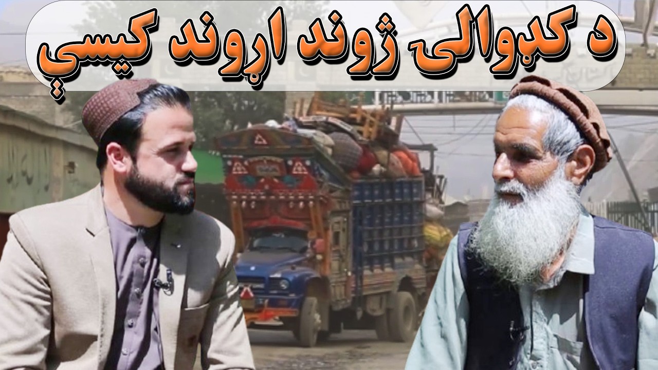 مهاجر؛ د کډوالۍ ژوند اړوند کیسې او خاطرې