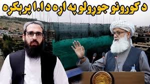 ملي راپور؛ د اسلامي امارت له لوري په هېواد کې د کورونو جوړولو د اجازې له ورکړې د هېوادوالو هرکلی