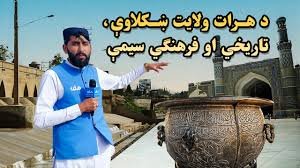 لاروی؛ د هرات ولایت ښکلاوې، تاریخي او فرهنګي سیمې