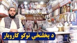 کار موندنه؛ څنګه کولای شو د پخلنځي توکو کاروبار پیل کړو؟