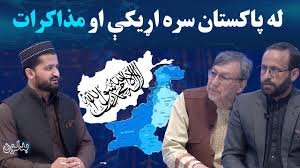 بدلون :له پاکستان سره اړیکې او مذاکرات