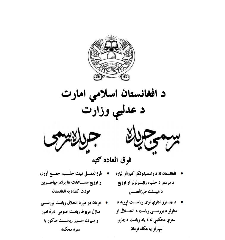 د راستنېدونکو کډوالو لپاره د مرستو د تنظیم طرزالعم