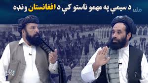 بدلون؛ د سیمې په مهمو ناستو کې د افغانستان ونډه