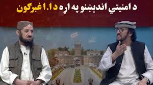 کاوش؛ د امنیتي اندېښنو په اړه د اسلامي امارت غبرګون